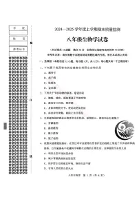 辽宁辽阳八年级2024-2025上学期期末生物试卷+答案