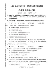 辽宁抚顺新抚区2024-2025八年级上学期期末生物试卷+答案