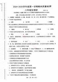 辽宁大连中山区2024-2025八年级上学期期末生物试卷+答案