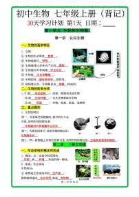 2024版人教版七年级上册生物期末知识点汇总