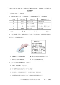 内蒙古赤峰市松山区2024-2025学年八年级上学期1月期末生物试题