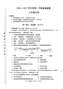 青海省海东市2024-2025学年八年级上学期期末质量监测生物试题