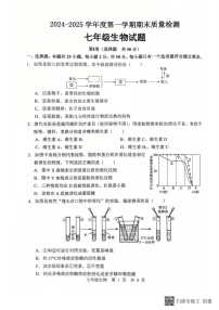 山东省济宁市任城区2024-2025学年七年级上学期期末质量检测生物试题