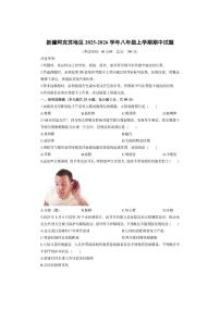 新疆阿克苏地区2025-2026学年八年级上学期期中生物试卷（学生版）