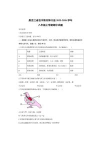 黑龙江省佳木斯市桦川县2025-2026学年八年级上学期期中生物试卷（学生版）