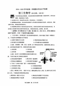 山东省莱阳市2024-2025学年八年级上学期期末考试生物试题