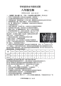 山东省临沂市罗庄区2024-2025学年八年级上学期期末考试生物试卷