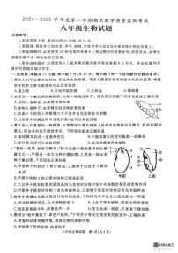 山东省曲阜市2024-2025学年八年级上学期期末考试生物试卷