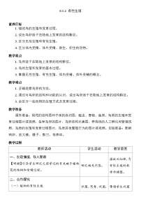 初中生物人教版（2024）八年级下册（2024）第二节 有性生殖教学设计及反思