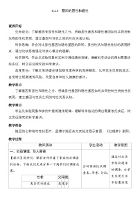 人教版（2024）八年级下册（2024）第三节 基因的显性和隐性表格教学设计