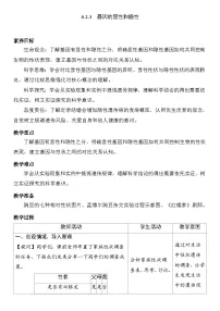 人教版（2024）八年级下册（2024）第三节 基因的显性和隐性表格教学设计