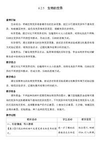 初中生物人教版（2024）八年级下册（2024）第五节 生物的变异表格教学设计
