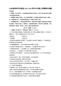 山东省滨州市无棣县2025-2026学年七年级上学期期中生物试卷（学生版）