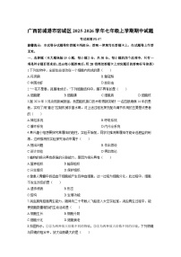 广西防城港市防城区2025-2026学年七年级上学期期中生物试卷（学生版）
