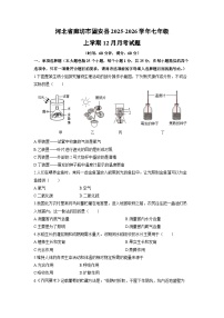 河北省廊坊市固安县2025-2026学年七年级上学期12月月考生物试卷（学生版）