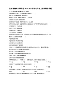 江西省赣州市章贡区2025-2026学年七年级上学期期中生物试卷（学生版）