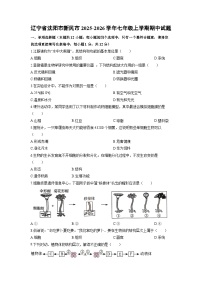 辽宁省沈阳市新民市2025-2026学年七年级上学期期中生物试卷（学生版）