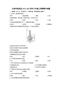 北京市延庆区2025-2026学年八年级上学期期中生物试卷（学生版）