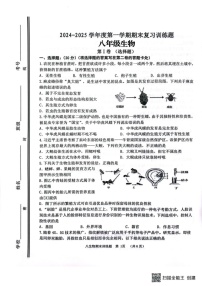 山东省淄博市高青县2024-2025学年八年级上学期1月期末考试生物试题