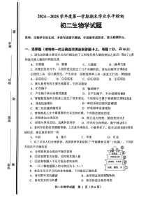 山东省淄博市张店区2024-2025学年七年级上学期1月期末考试生物试题