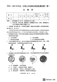 山西省吕梁市孝义市2024-2025学年七年级上学期1月期末生物试题