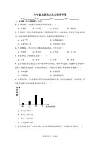 四川省德阳市第二中学校2025-2026学年八年级上学期12月月考生物试题