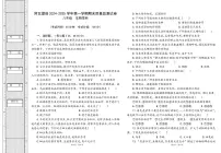 新疆阿瓦提县2024-2025学年八年级上学期期末质量监测生物试卷