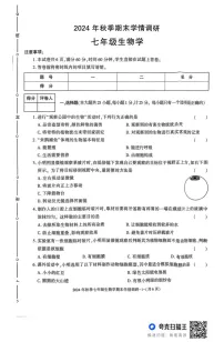 陕西省汉中市2024-2025学年七年级上学期期末学情调研生物试题