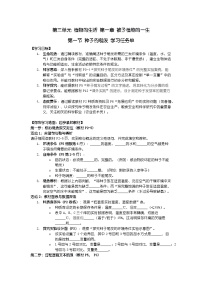 生物七年级下册（2024）种子的萌发学案