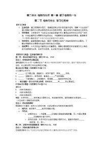 生物植株的生长学案