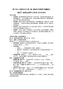 人教版（2024）植物在自然界中的作用学案设计