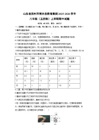 山东省滨州市博兴县教育集团2025-2026学年八年级（五四制）上学期期中生物试卷（学生版）