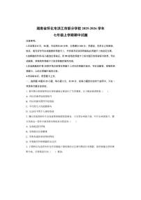 湖南省怀化市洪江市部分学校2025-2026学年七年级上学期期中生物试卷（学生版）