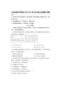 山东省烟台市招远市2025-2026学年七年级上学期期中生物试卷（学生版）