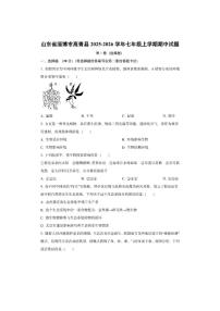 山东省淄博市高青县2025-2026学年七年级上学期期中生物试卷（学生版）