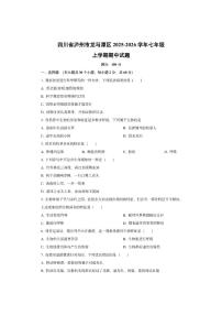 四川省泸州市龙马潭区2025-2026学年七年级上学期期中生物试卷（学生版）