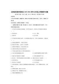 云南省昭通市昭阳区2025-2026学年七年级上学期期中生物试卷（学生版）