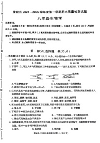 陕西省渭南市蒲城县2024-2025学年八年级上学期1月期末生物试题