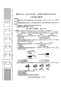 陕西省西安市蓝田县2024-2025学年七年级上学期期末生物试卷