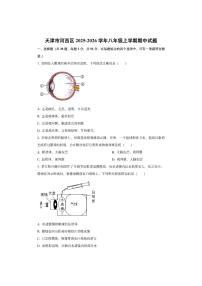 天津市河西区2025-2026学年八年级上学期期中生物试卷（学生版）