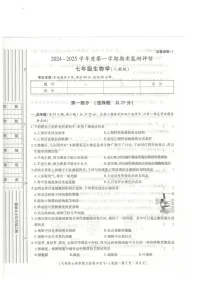 陕西省榆林市榆阳区2024-2025学年七年级上学期1月期末生物试题