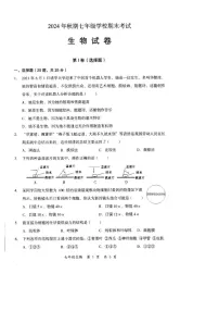 四川省德阳市旌阳区2024-2025学年七年级上学期期末考试生物试题