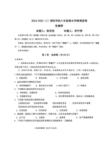 天津市国际学校2024-2025学年八年级上学期期末生物试题