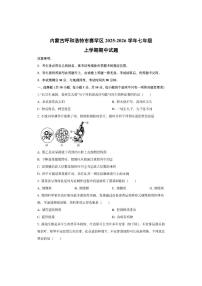 内蒙古呼和浩特市赛罕区2025-2026学年七年级上学期期中（解析版）生物试卷