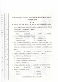 天津市武清区2024-2025学年八年级上学期1月期末生物试题