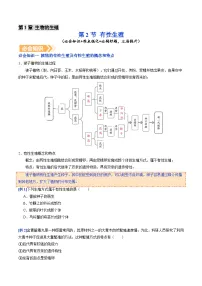 初中生物人教版（2024）八年级下册（2024）第二节 有性生殖导学案