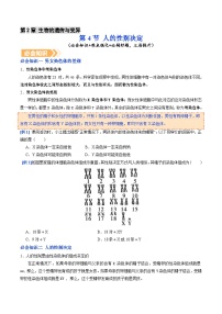 初中生物人教版（2024）八年级下册（2024）第四节 人的性别决定学案及答案