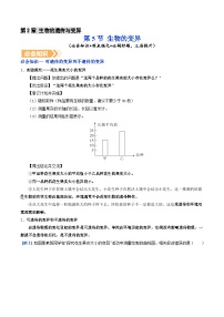 生物人教版（2024）第五节 生物的变异学案