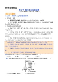 人教版（2024）八年级下册（2024）第一节 地球上生命的起源学案