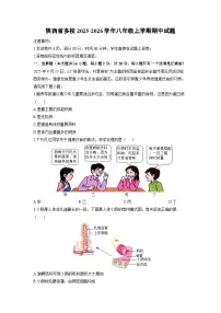 陕西省多校2025-2026学年八年级上学期期中生物试卷（学生版）